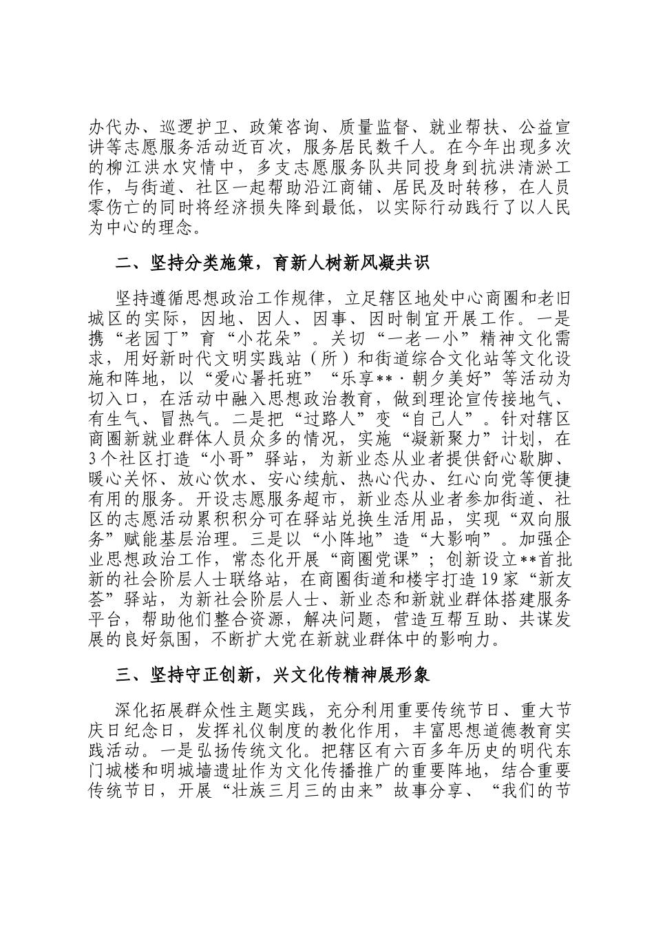 在2024年全区基层思想政治工作改革创新推进会上的交流发言_第2页
