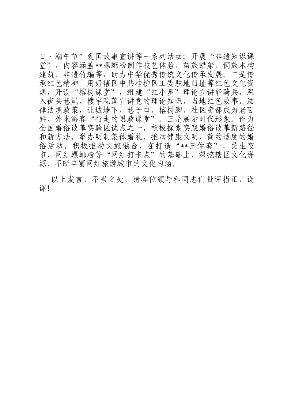 在2024年全区基层思想政治工作改革创新推进会上的交流发言_第3页