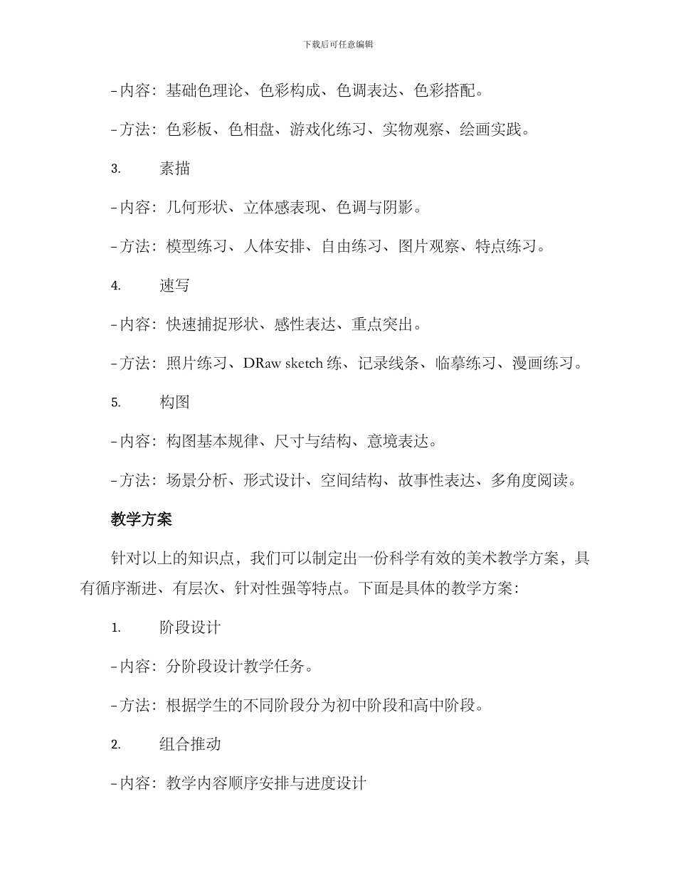 培训美术布置方案_第2页