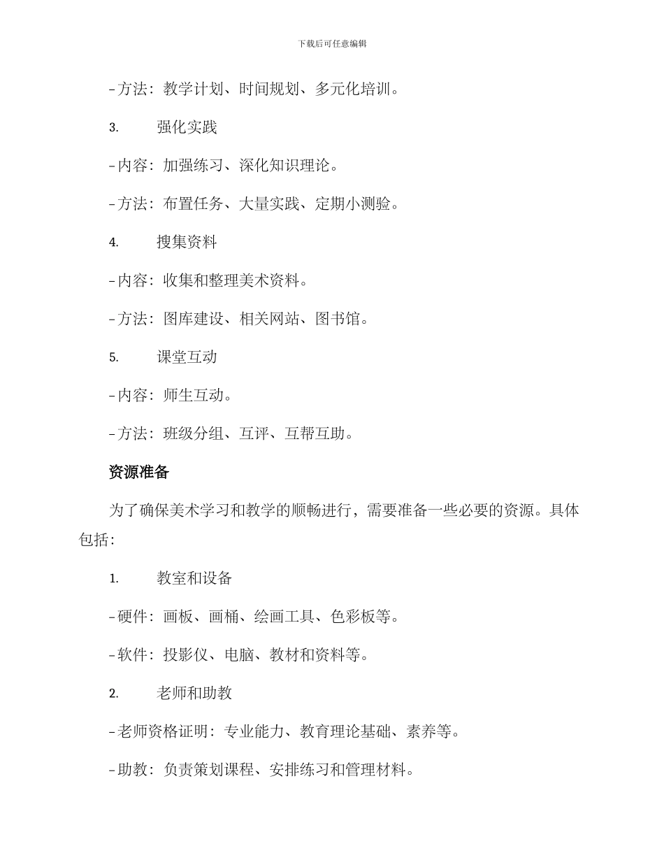 培训美术布置方案_第3页