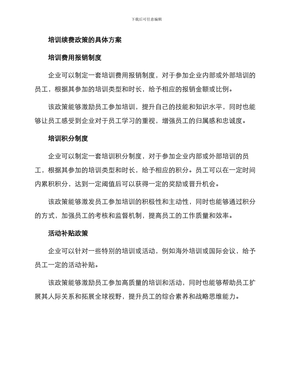 培训续费政策方案_第2页