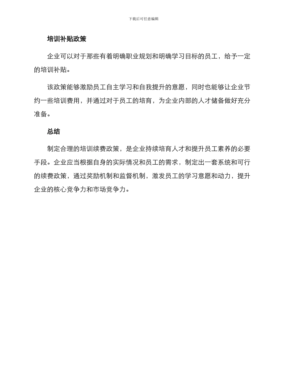 培训续费政策方案_第3页