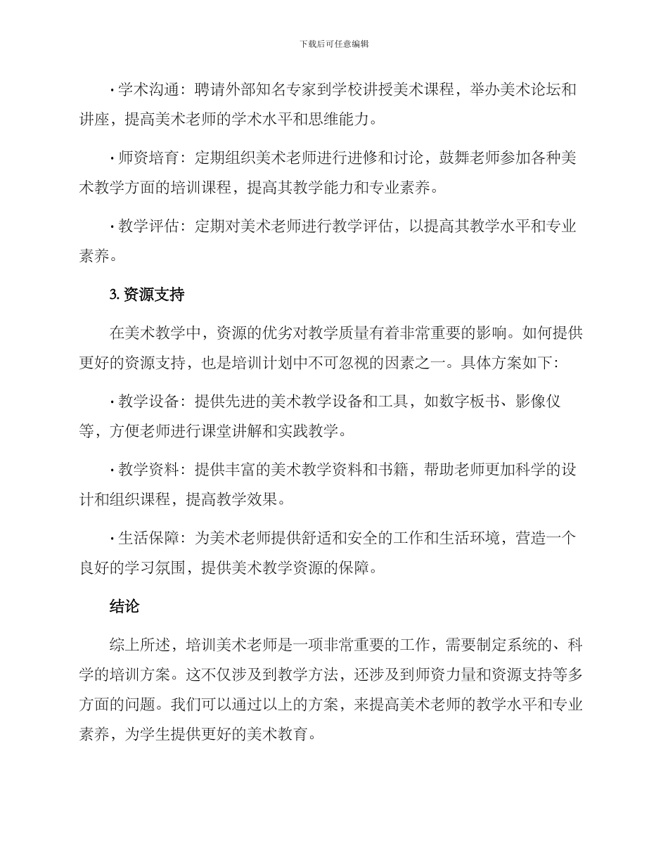 培训美术老师的方案_第2页