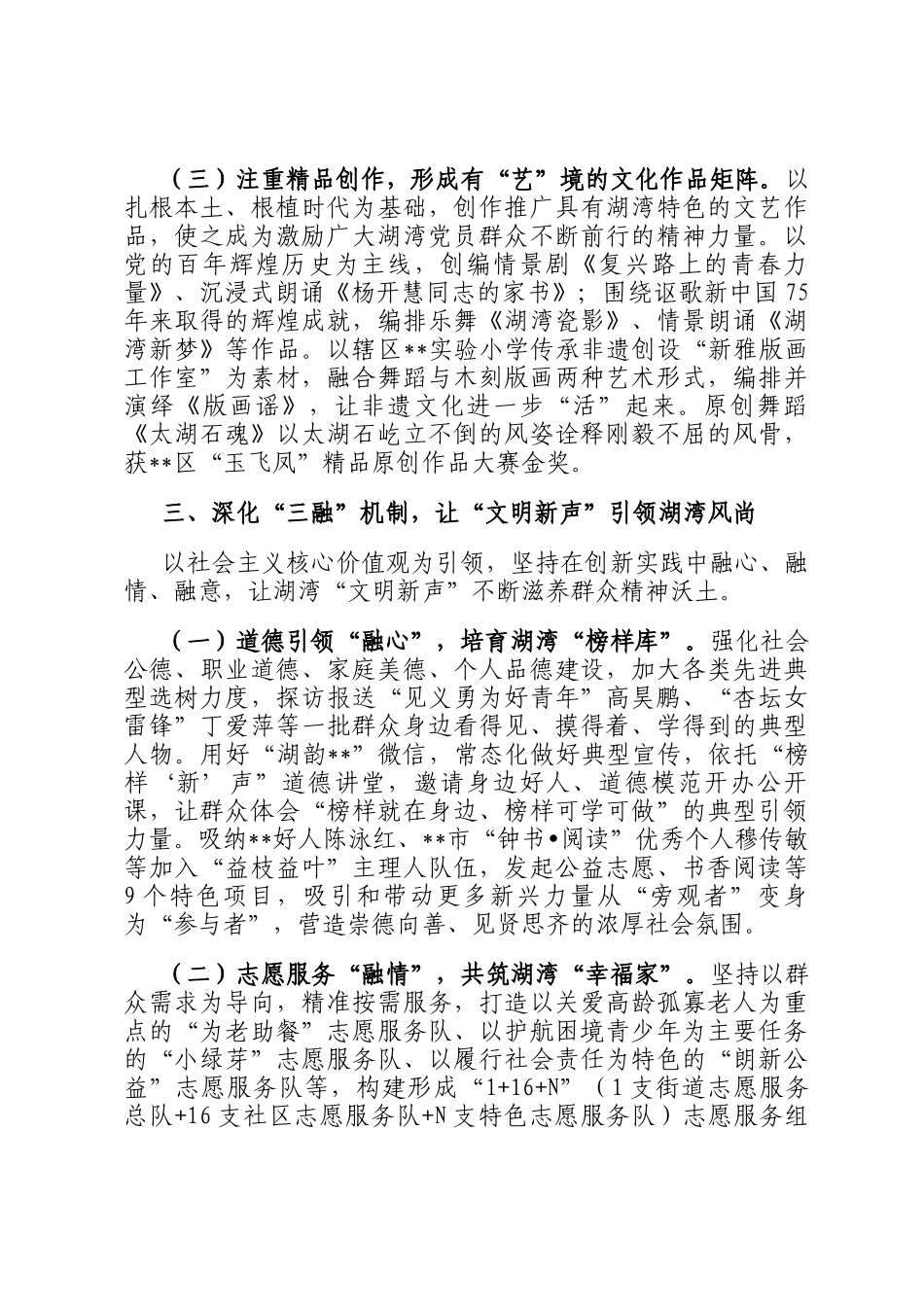 在2024年全区基层思政育人体系建设推进会上的汇报发言_第3页