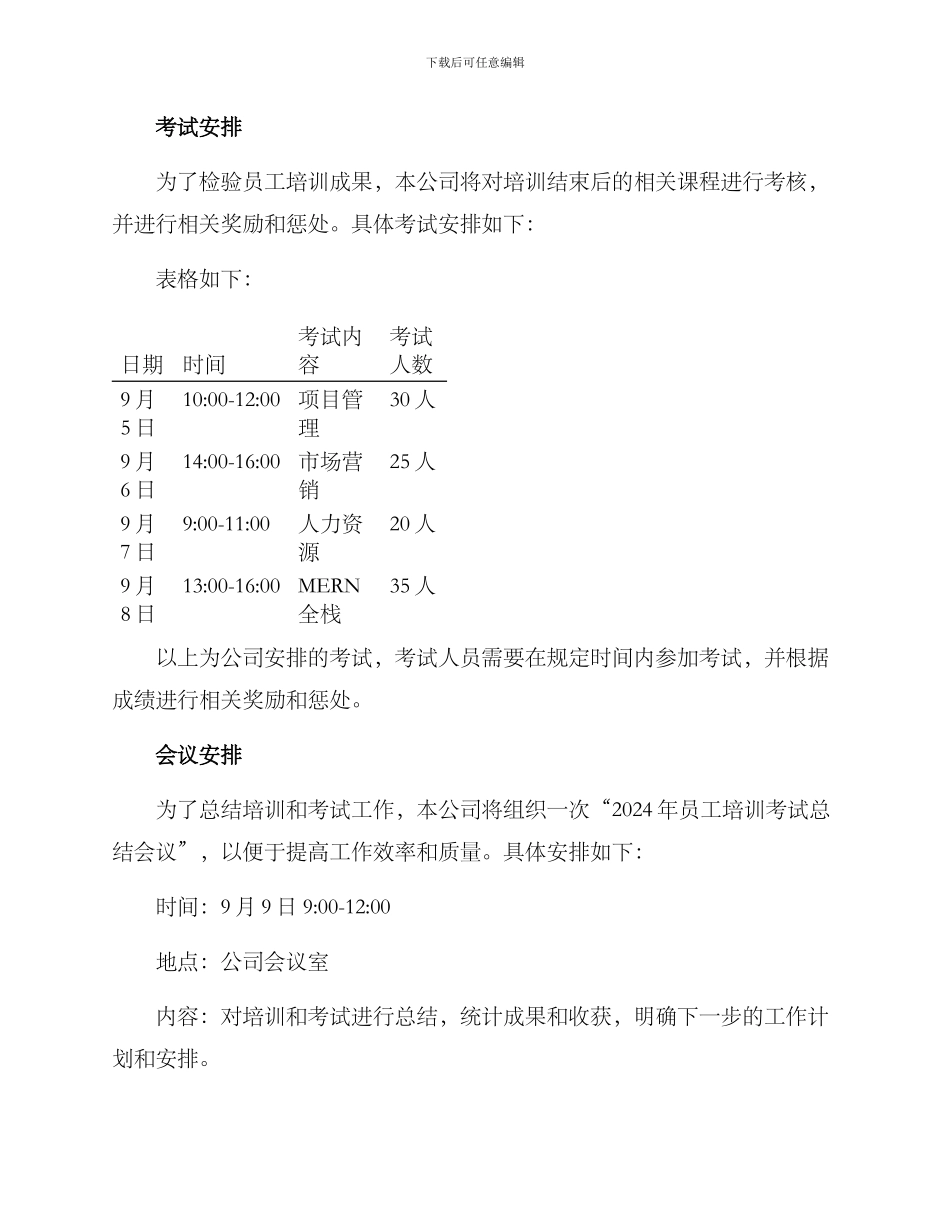 培训考试会议安排方案_第2页