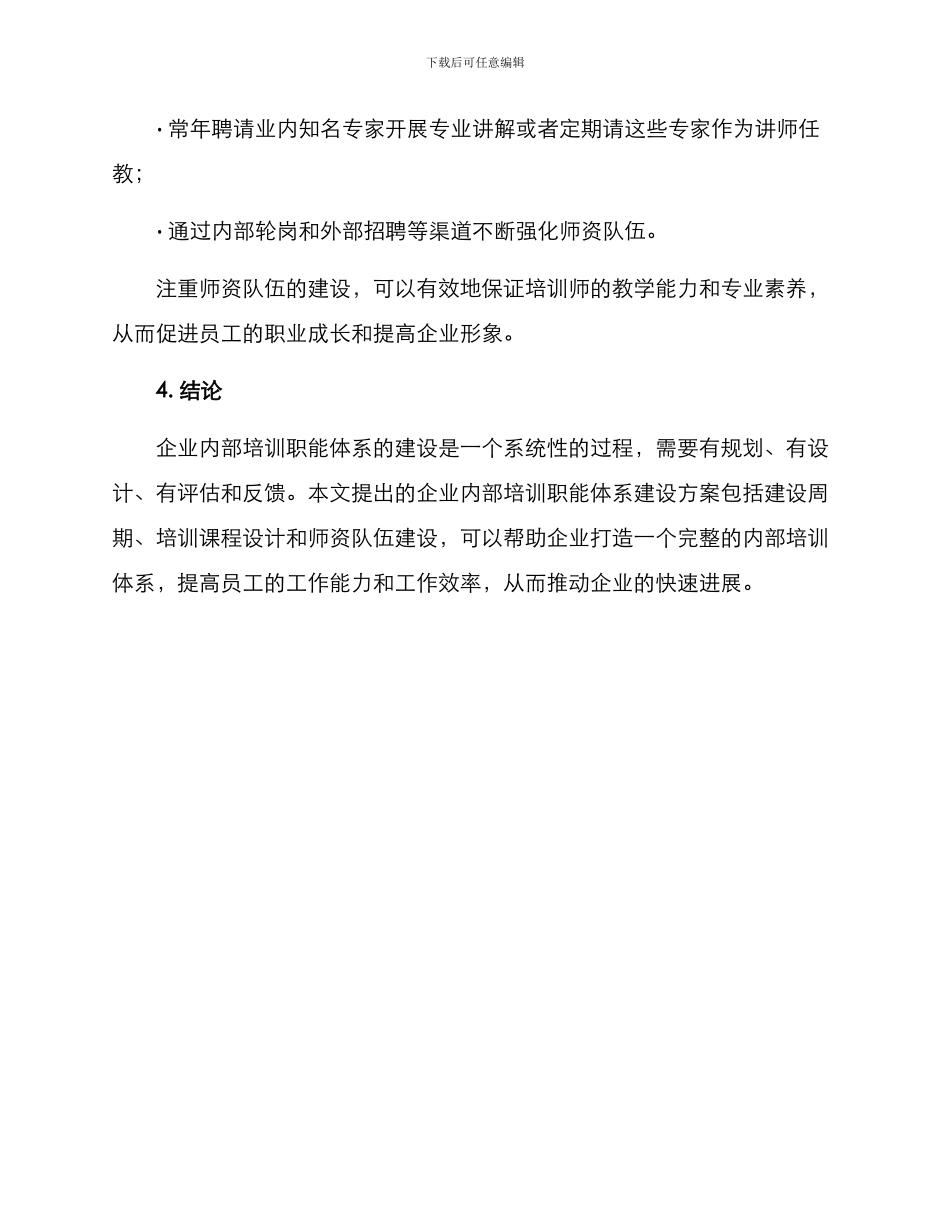 培训职能体系建设方案_第3页