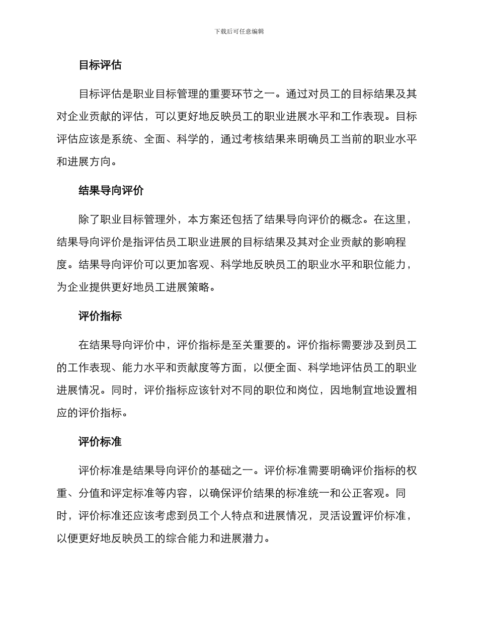 培训职场评价方案_第2页