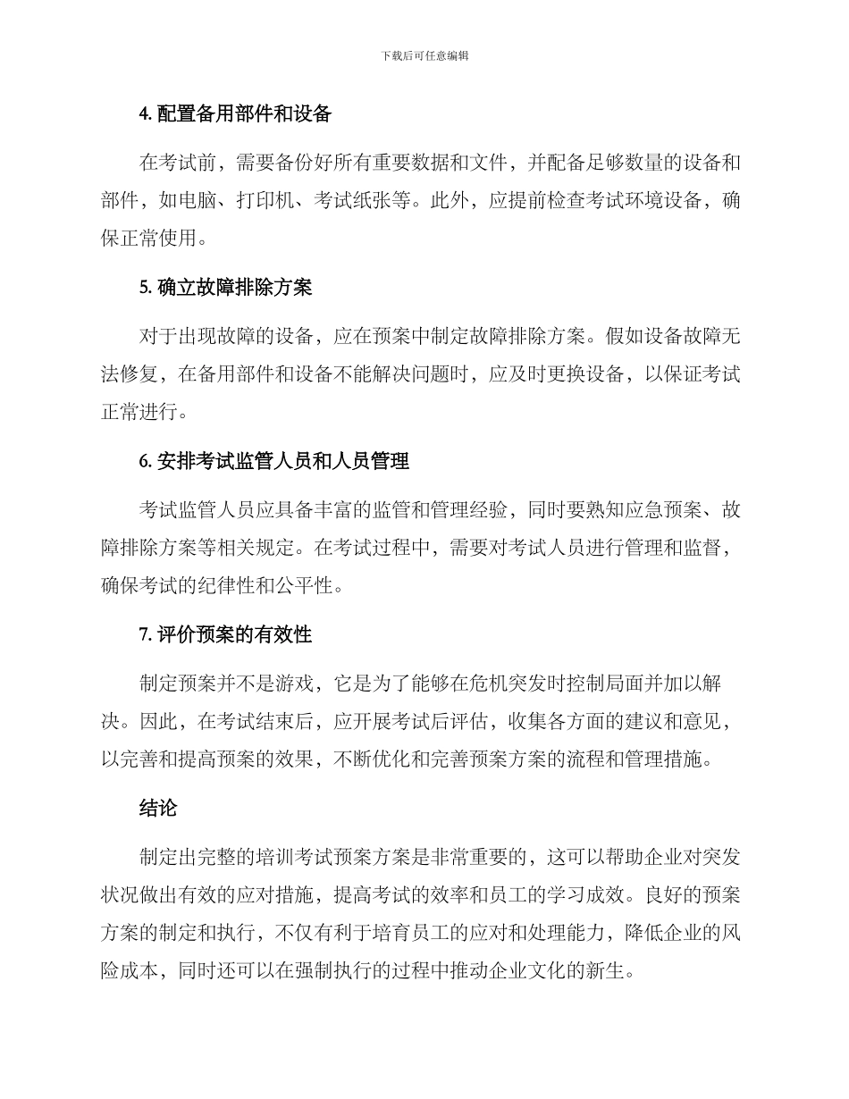 培训考试预案方案_第2页