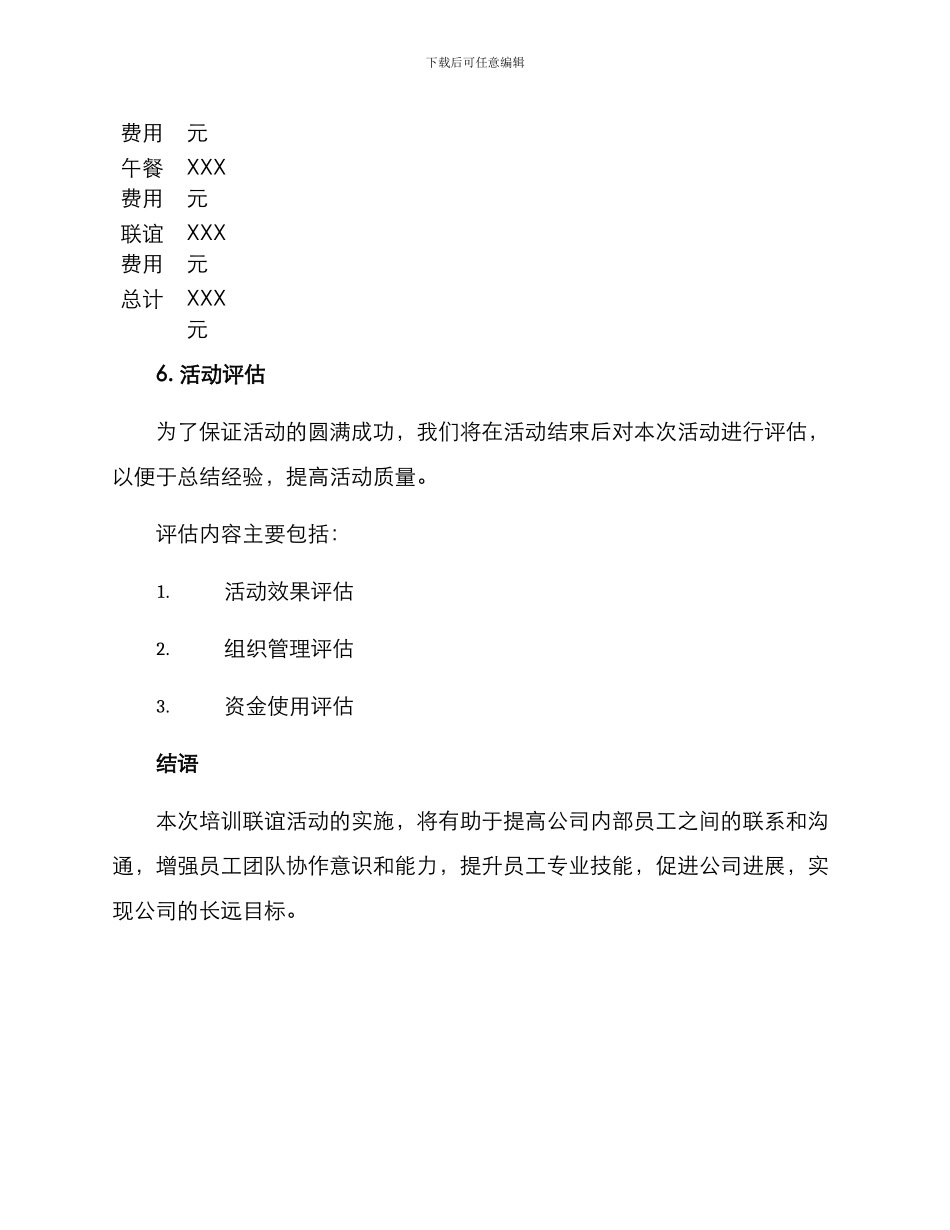 培训联谊方案_第3页