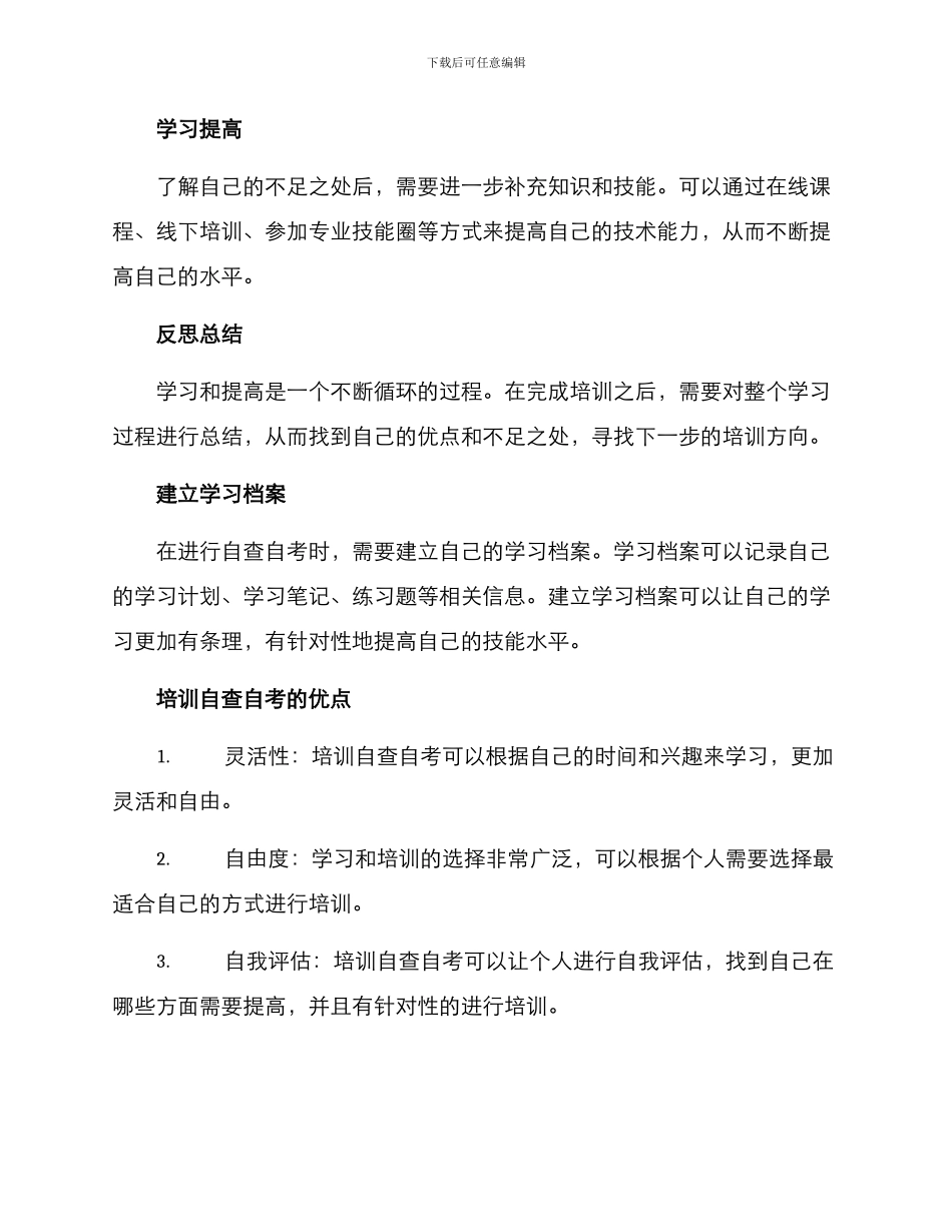 培训自查自考方案_第2页