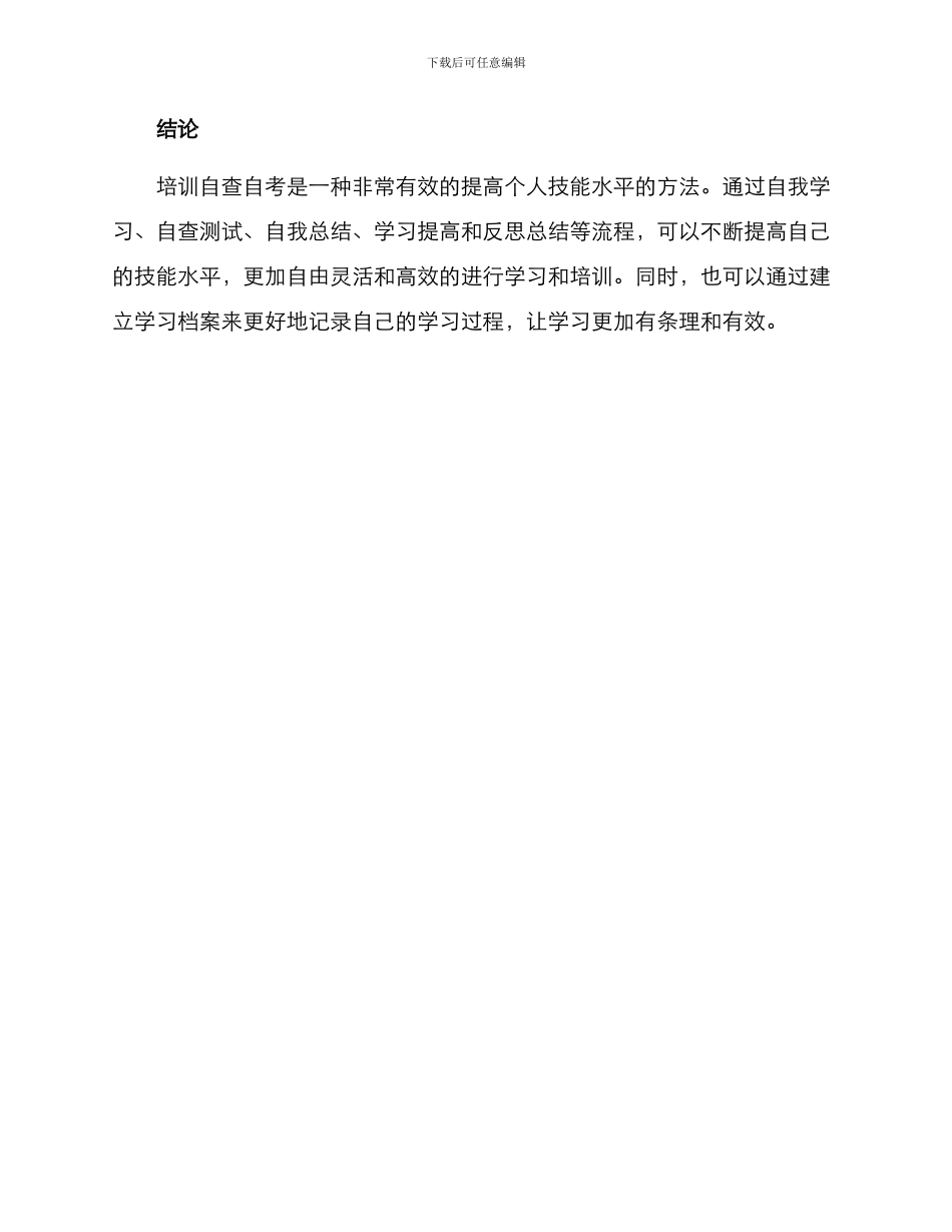 培训自查自考方案_第3页