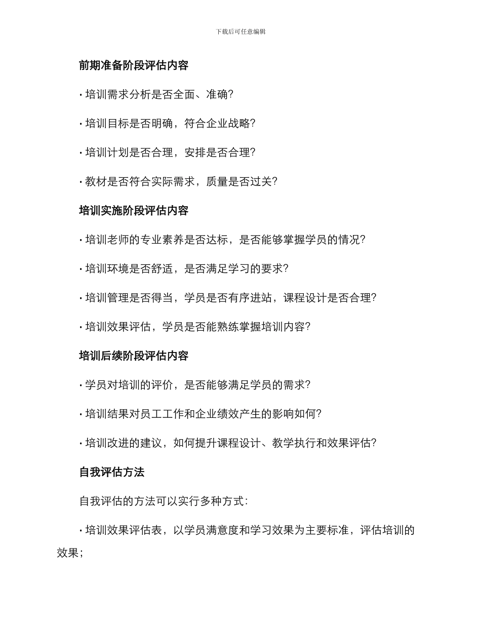 培训自我评估方案_第2页