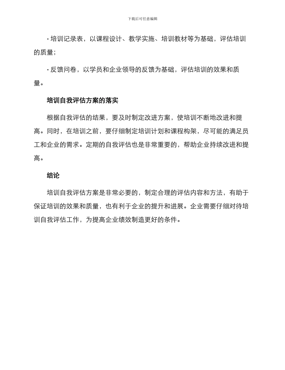 培训自我评估方案_第3页