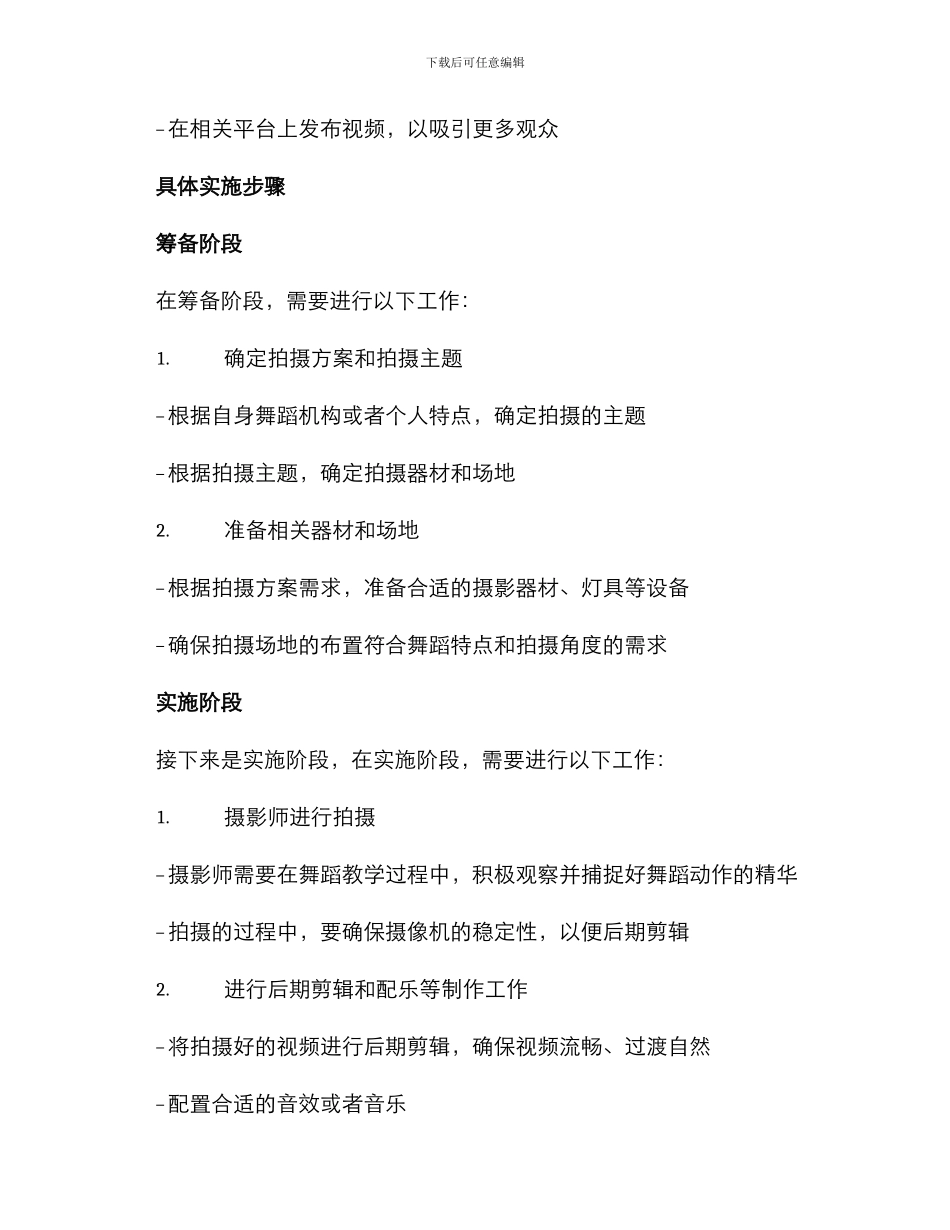 培训舞蹈拍摄方案_第2页