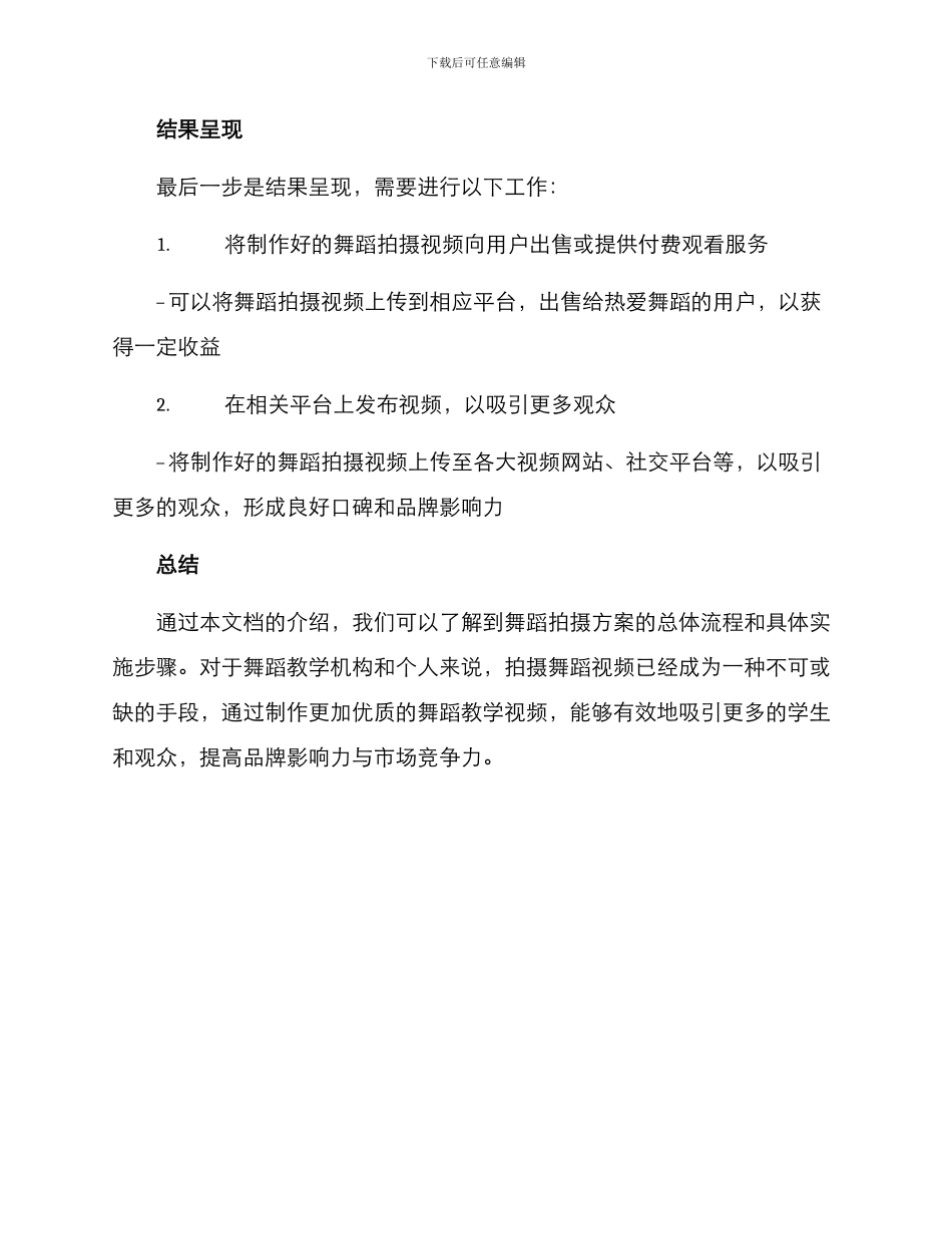 培训舞蹈拍摄方案_第3页