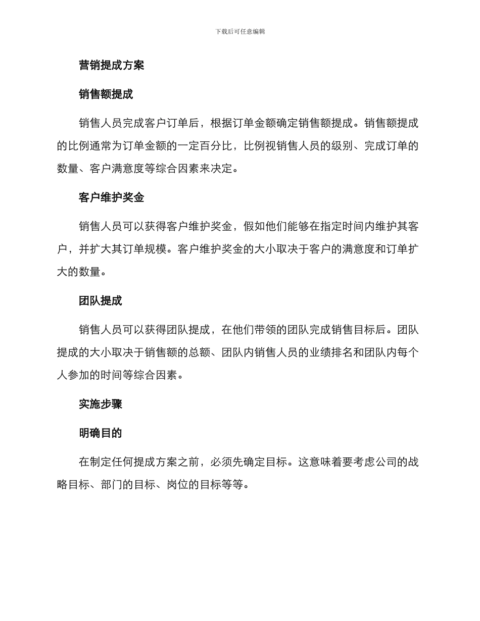 培训营销提成方案_第2页