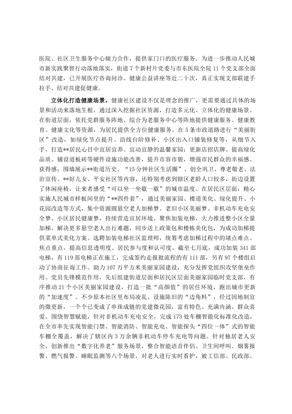 在2024年全区健康村、健康社区和健康家庭建设工作推进会上的汇报发言_第2页