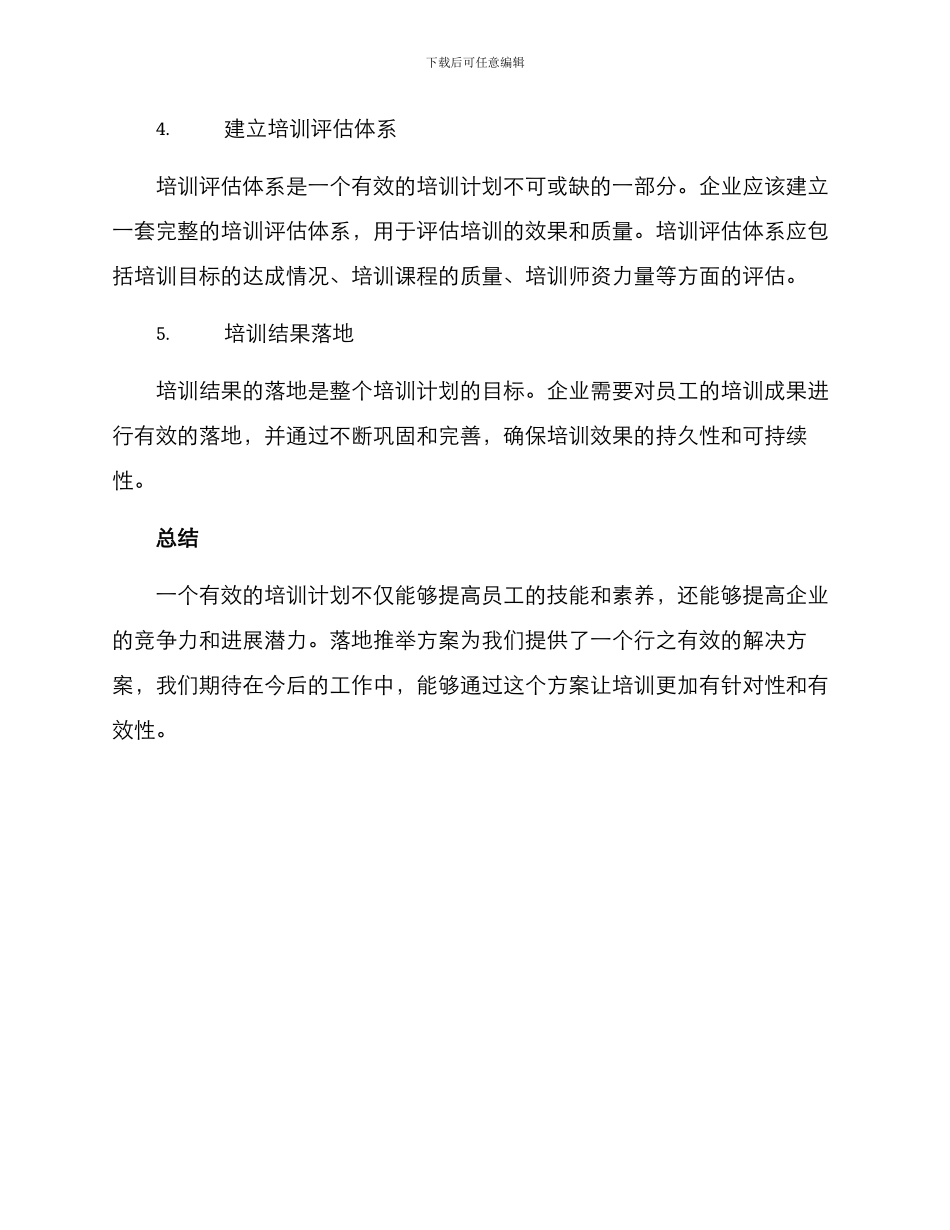 培训落地推荐方案_第2页