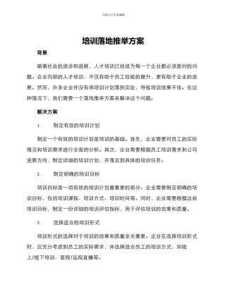 培训落地推荐方案