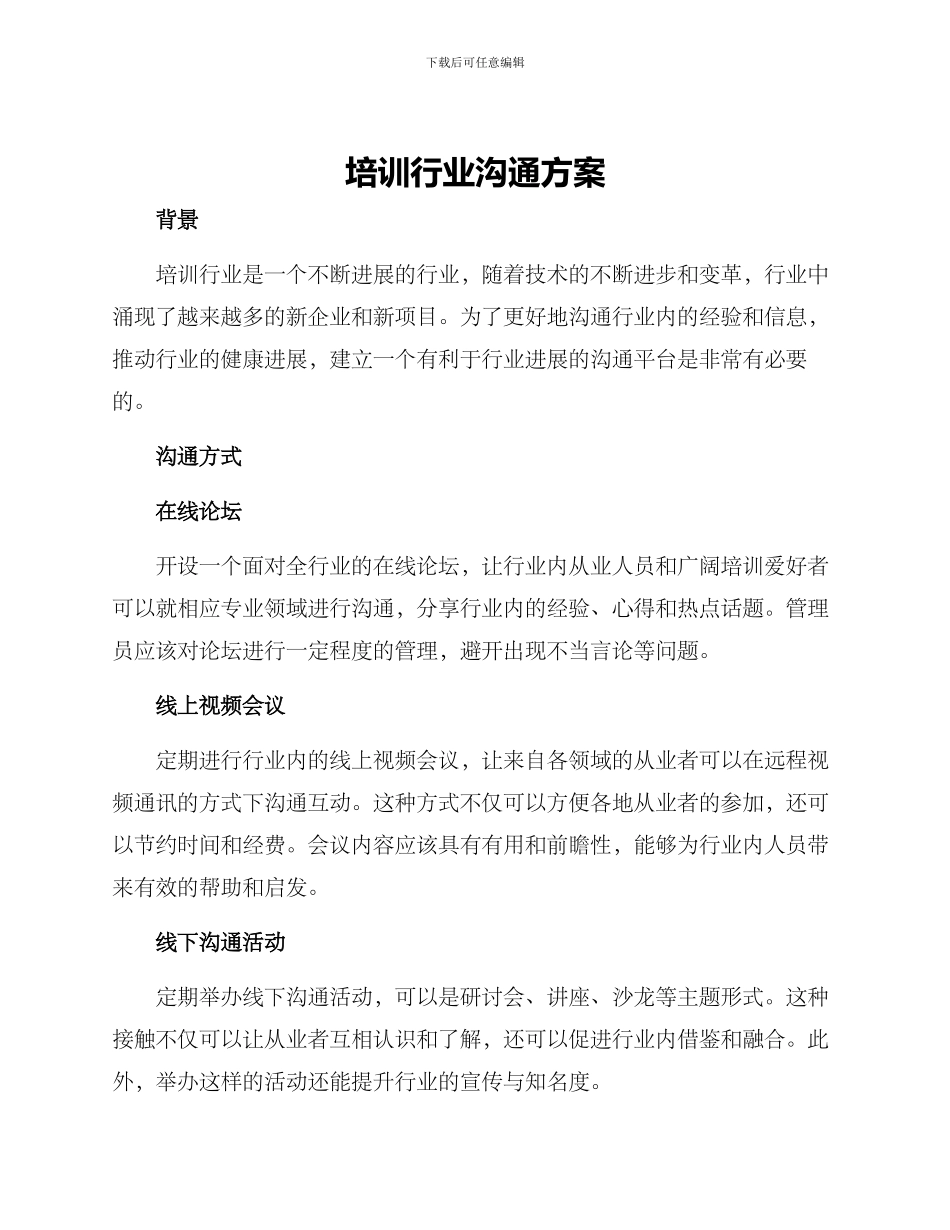 培训行业交流方案_第1页