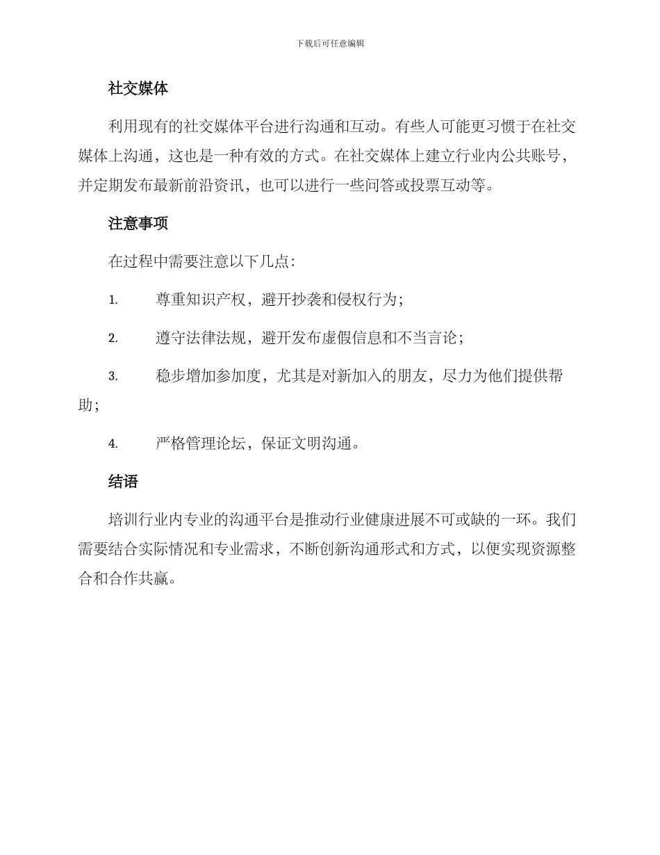 培训行业交流方案_第2页