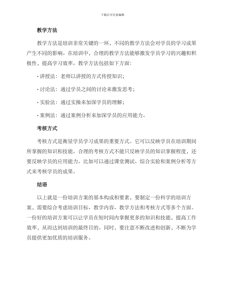 培训行业培训方案_第2页