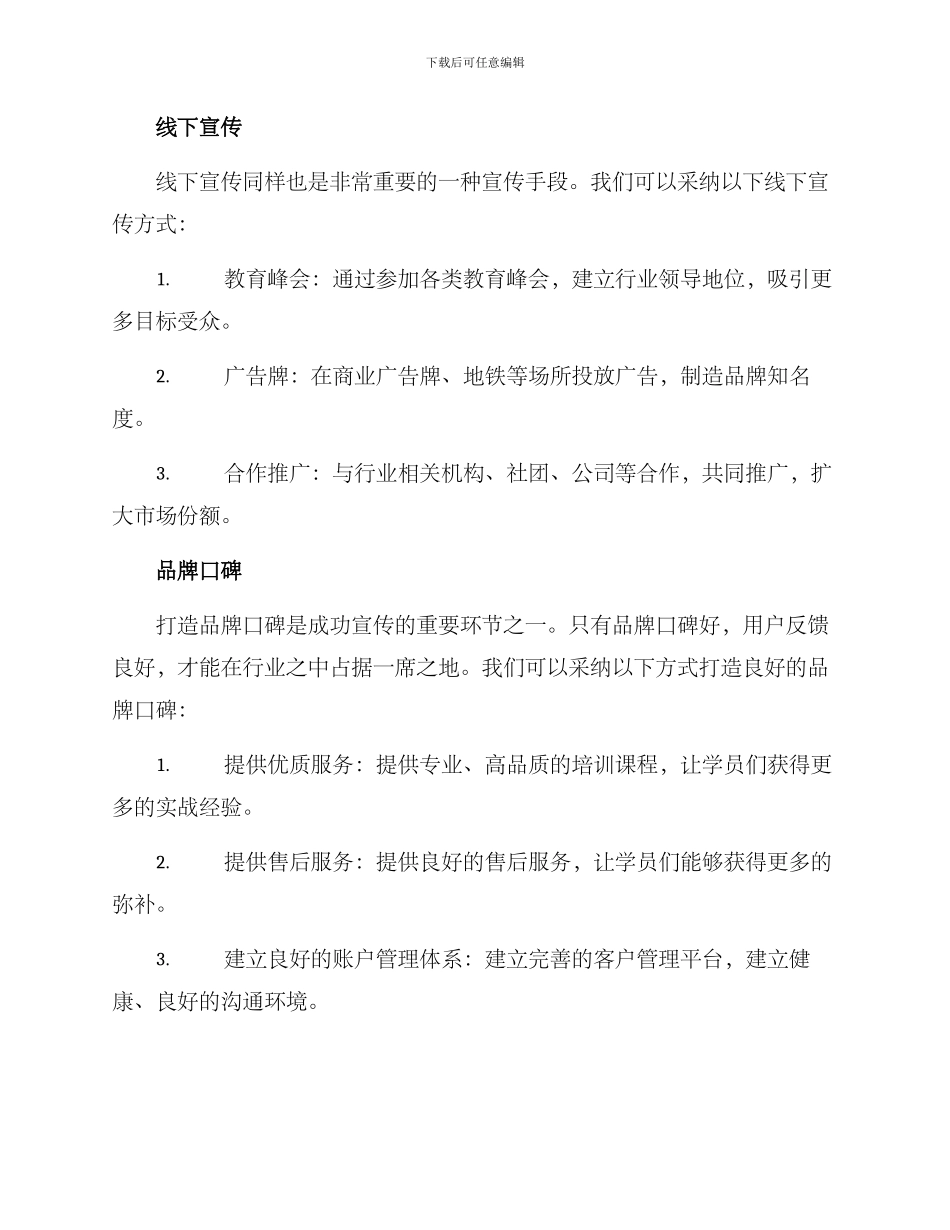 培训行业宣传方案_第2页