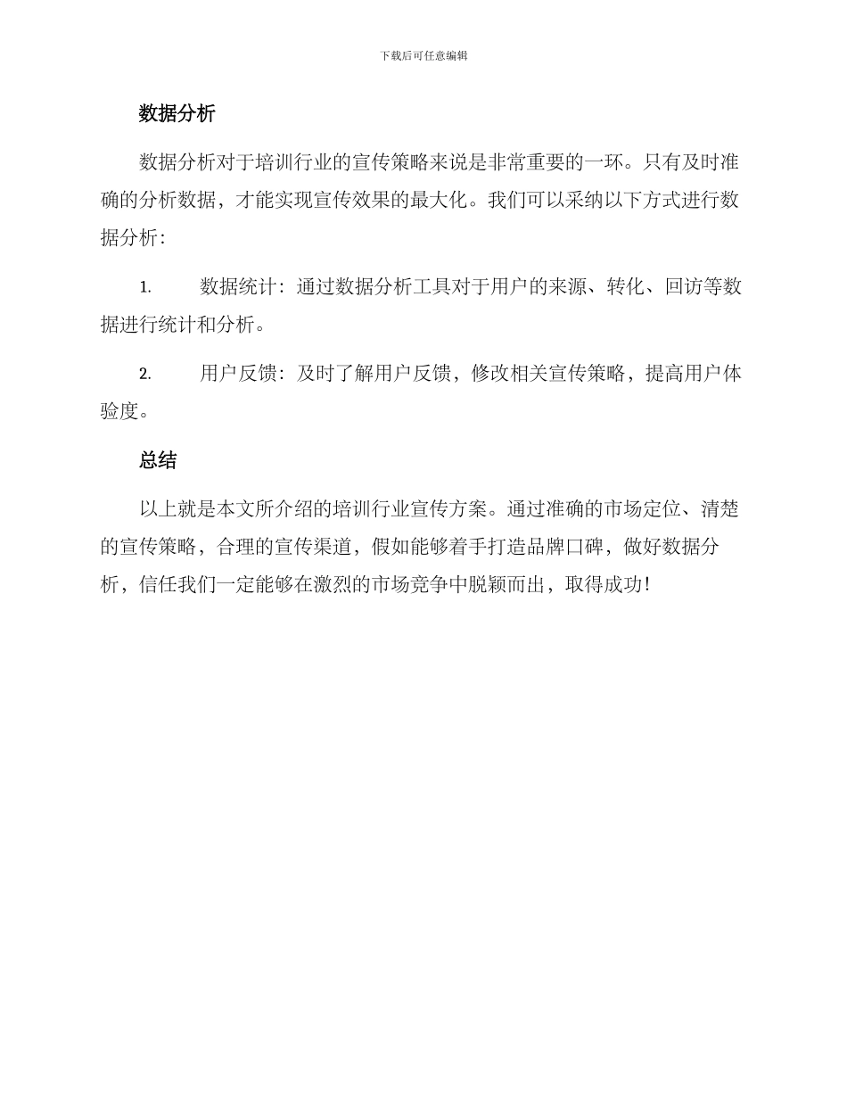 培训行业宣传方案_第3页