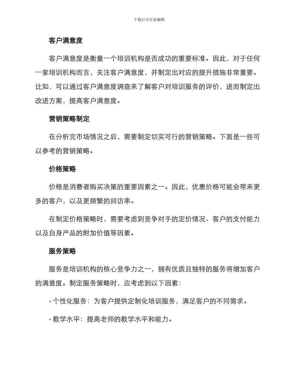 培训行业营销方案_第2页
