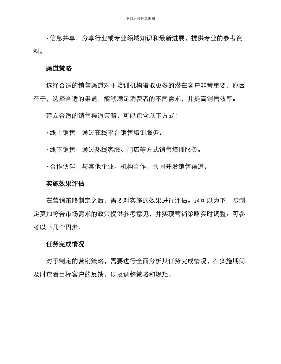 培训行业营销方案_第3页