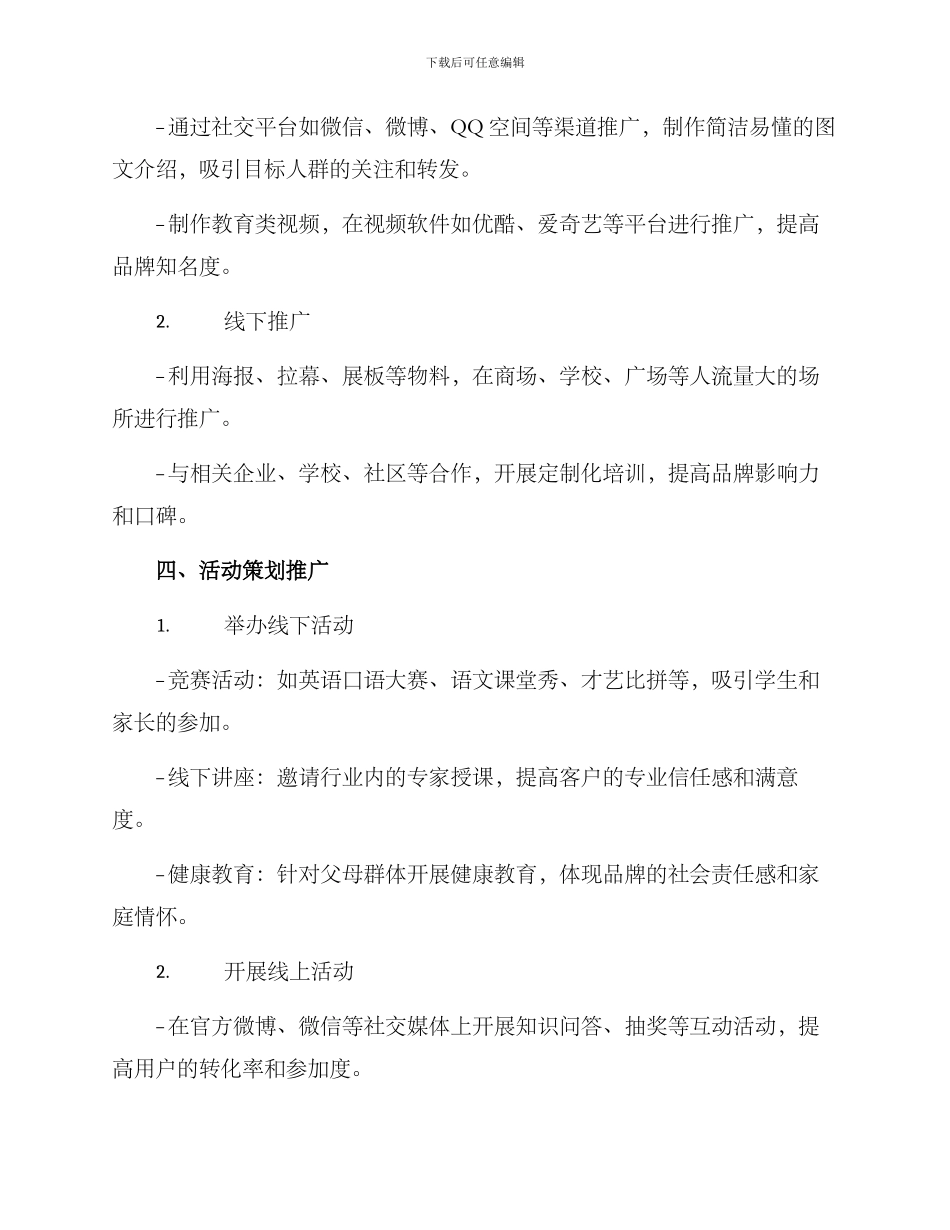 培训行业推广方案_第2页