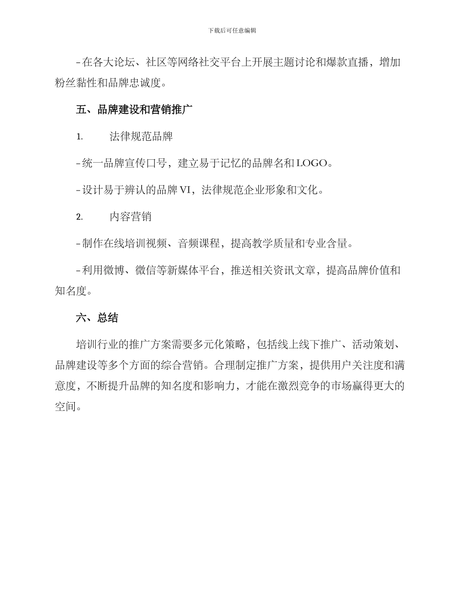 培训行业推广方案_第3页