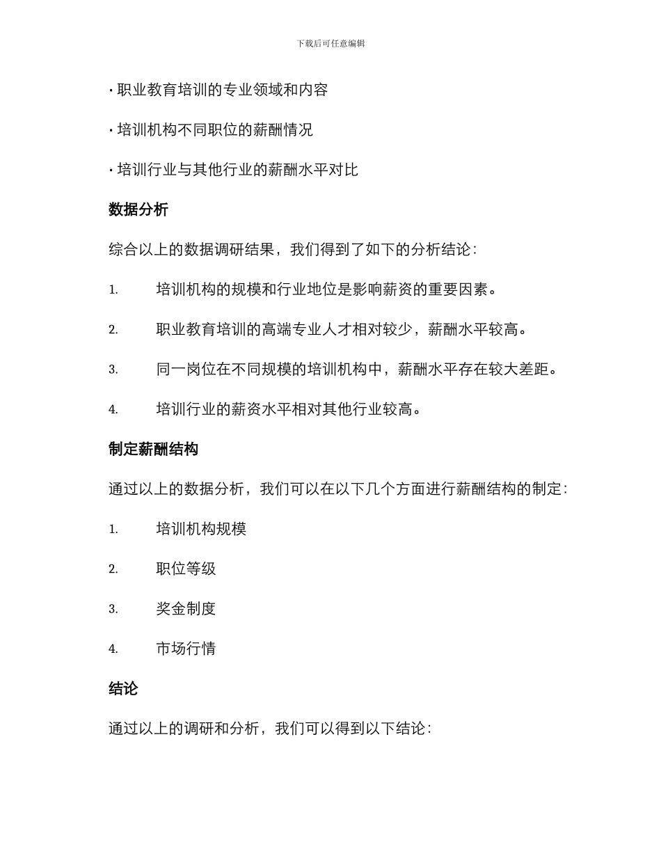 培训行业薪酬分析方案_第2页