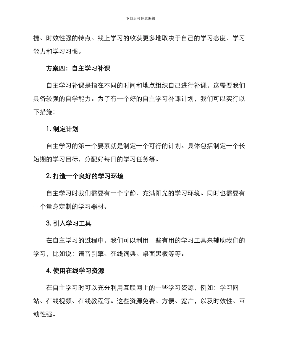 培训补课方案集_第2页