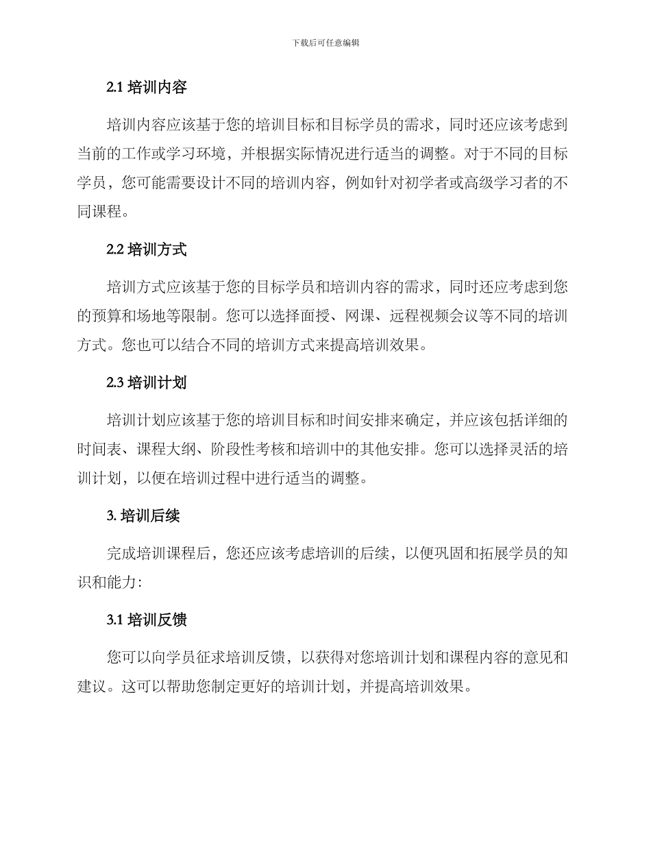 培训补课方案_第2页