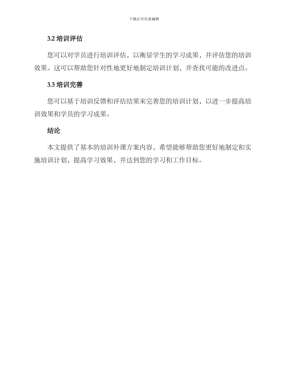 培训补课方案_第3页