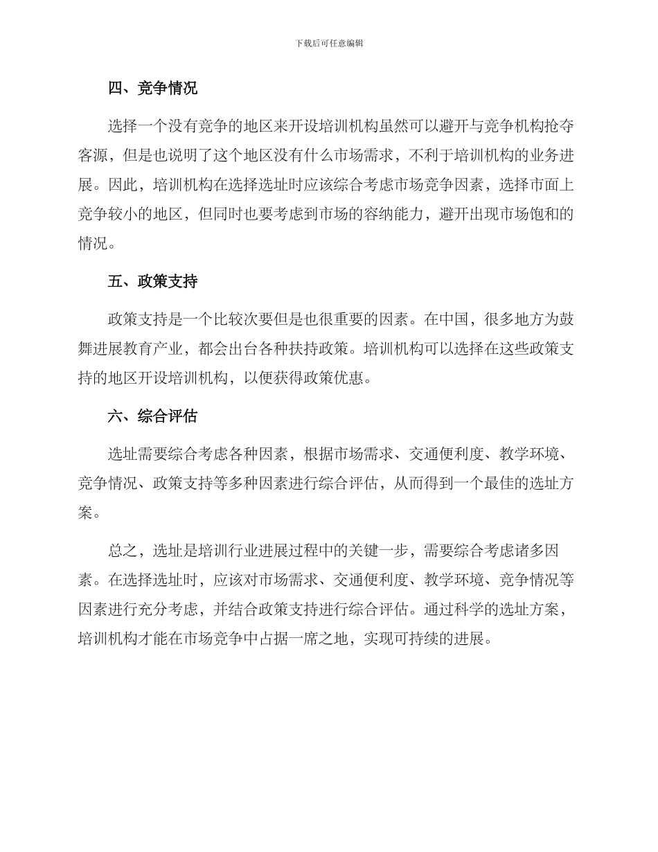 培训行业选址方案_第2页