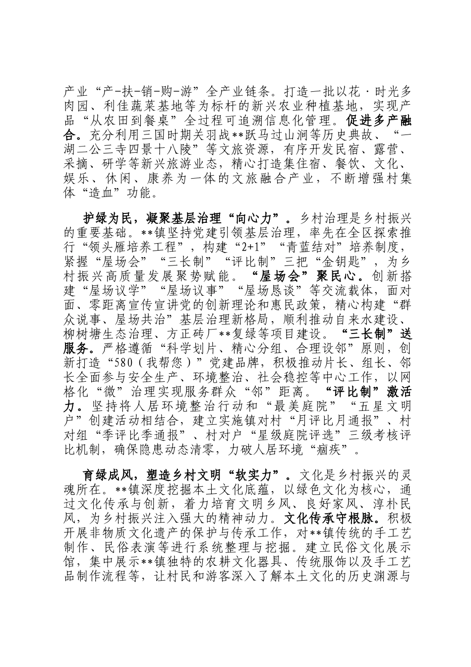 在2024年全区绿美乡村工作部署推进会上的汇报发言_第2页