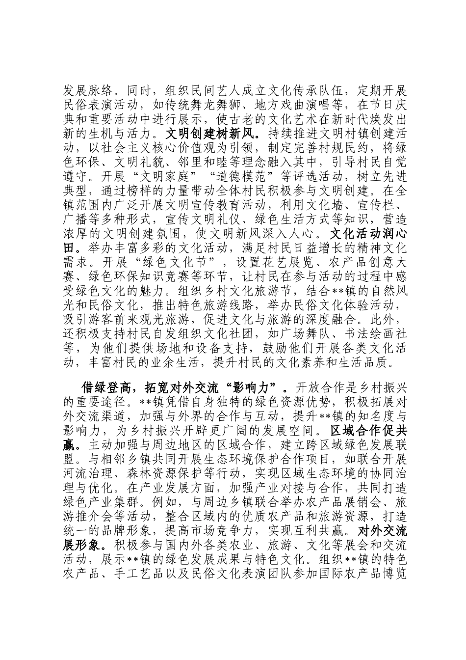 在2024年全区绿美乡村工作部署推进会上的汇报发言_第3页