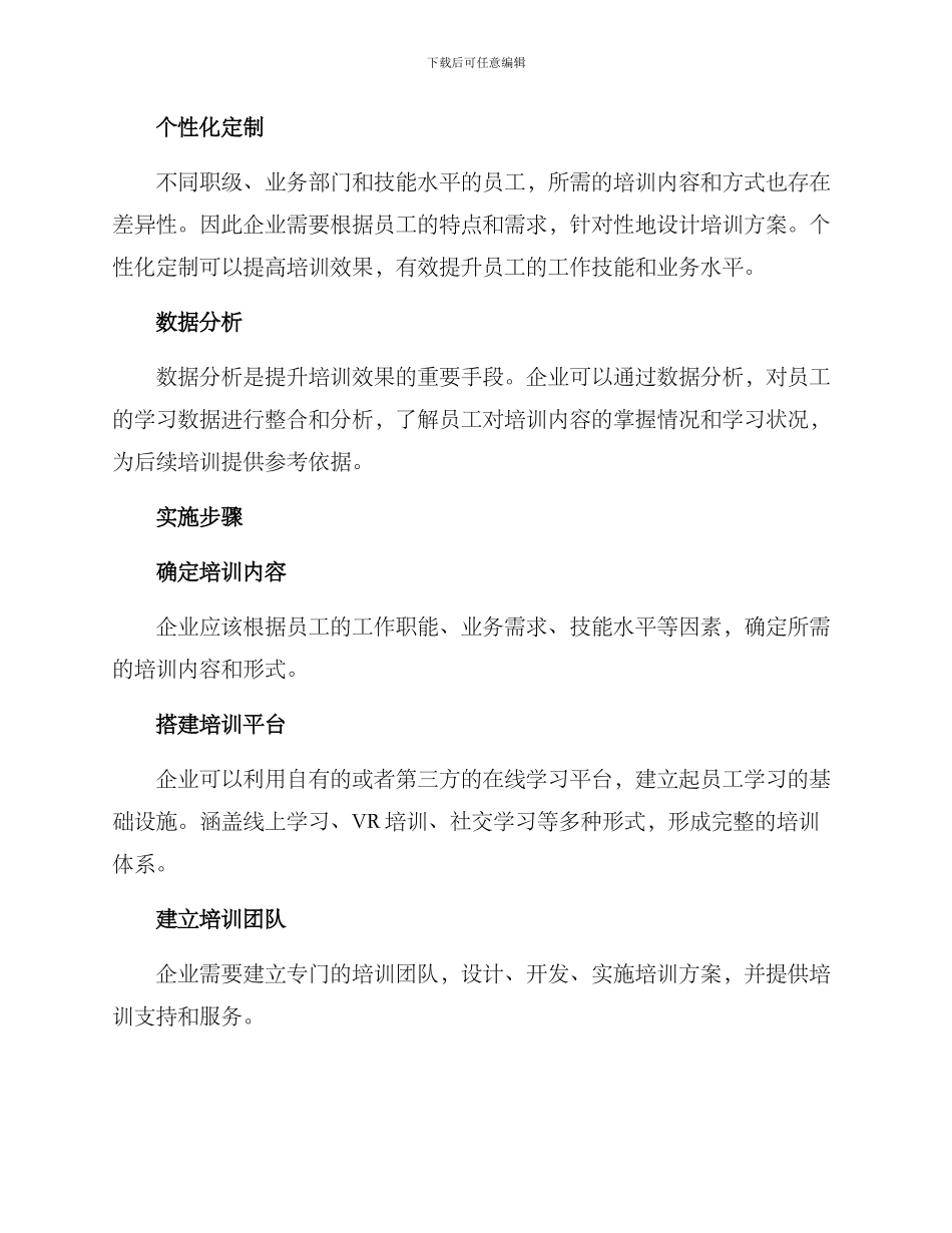 培训规模提升计划方案_第2页