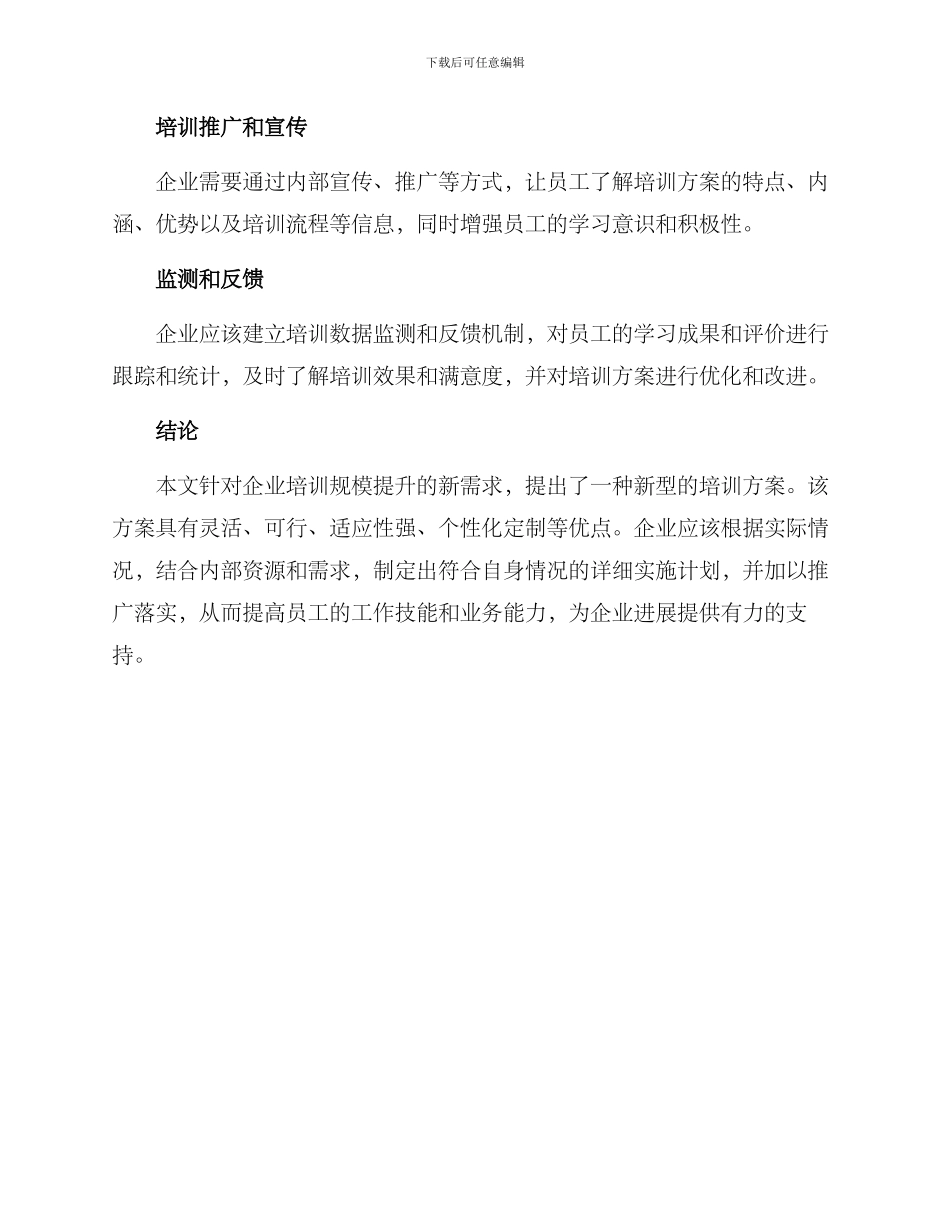 培训规模提升计划方案_第3页