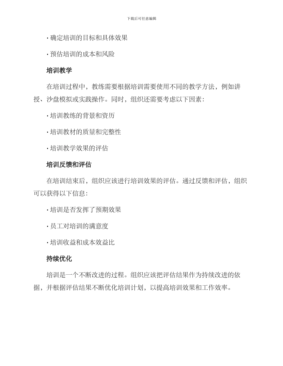 培训规划激励方案_第2页