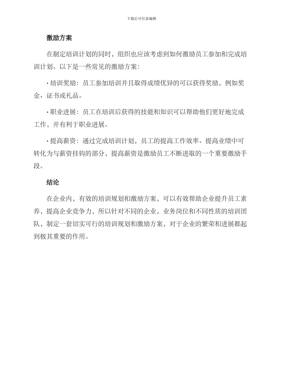 培训规划激励方案_第3页