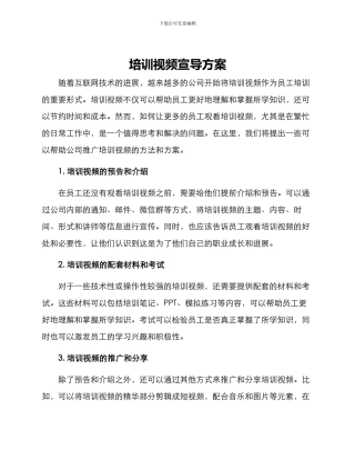 培训视频宣导方案