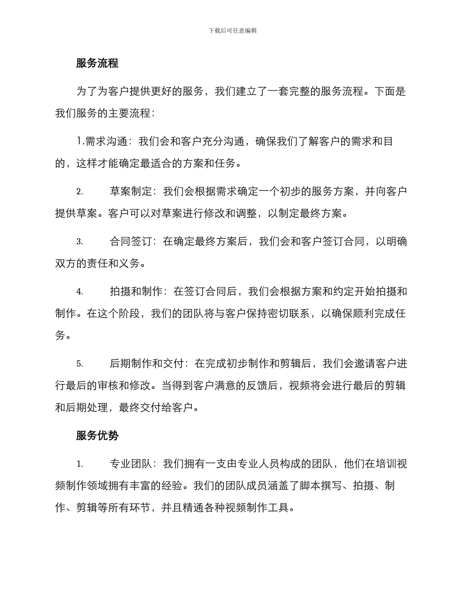 培训视频拍摄服务方案_第2页