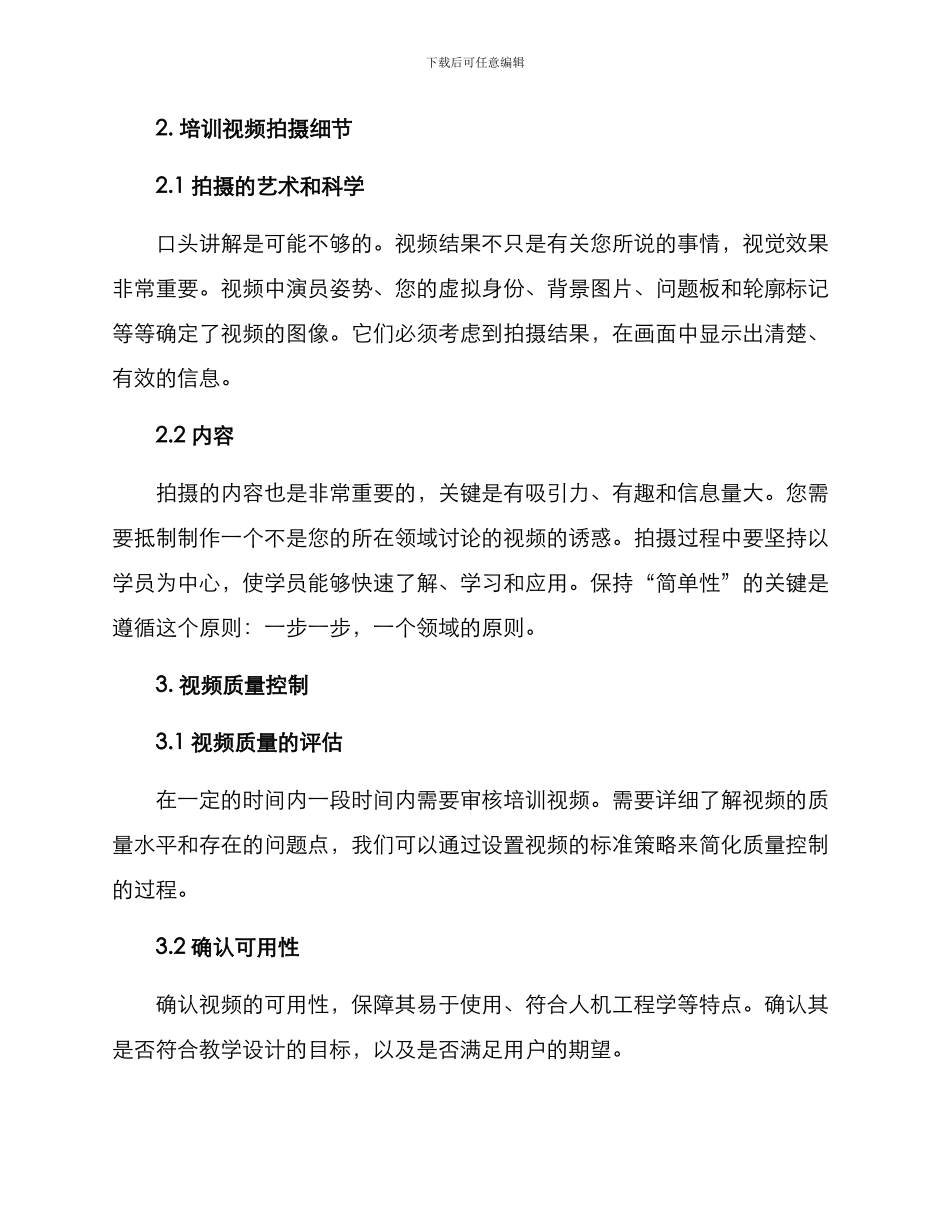 培训视频拍摄方案_第2页