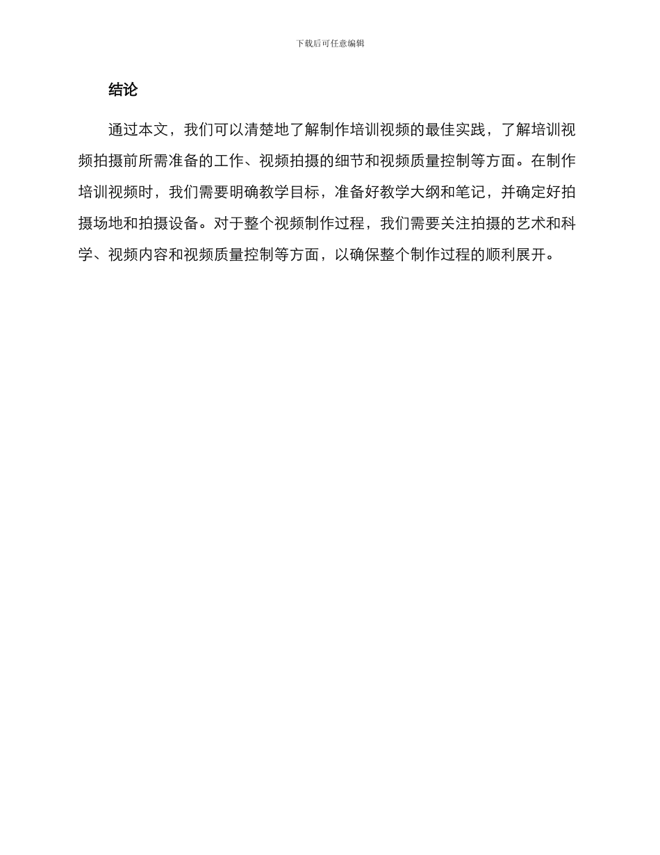 培训视频拍摄方案_第3页