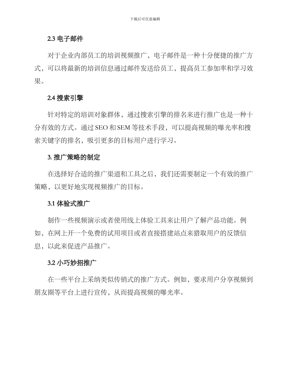 培训视频推广方案_第3页