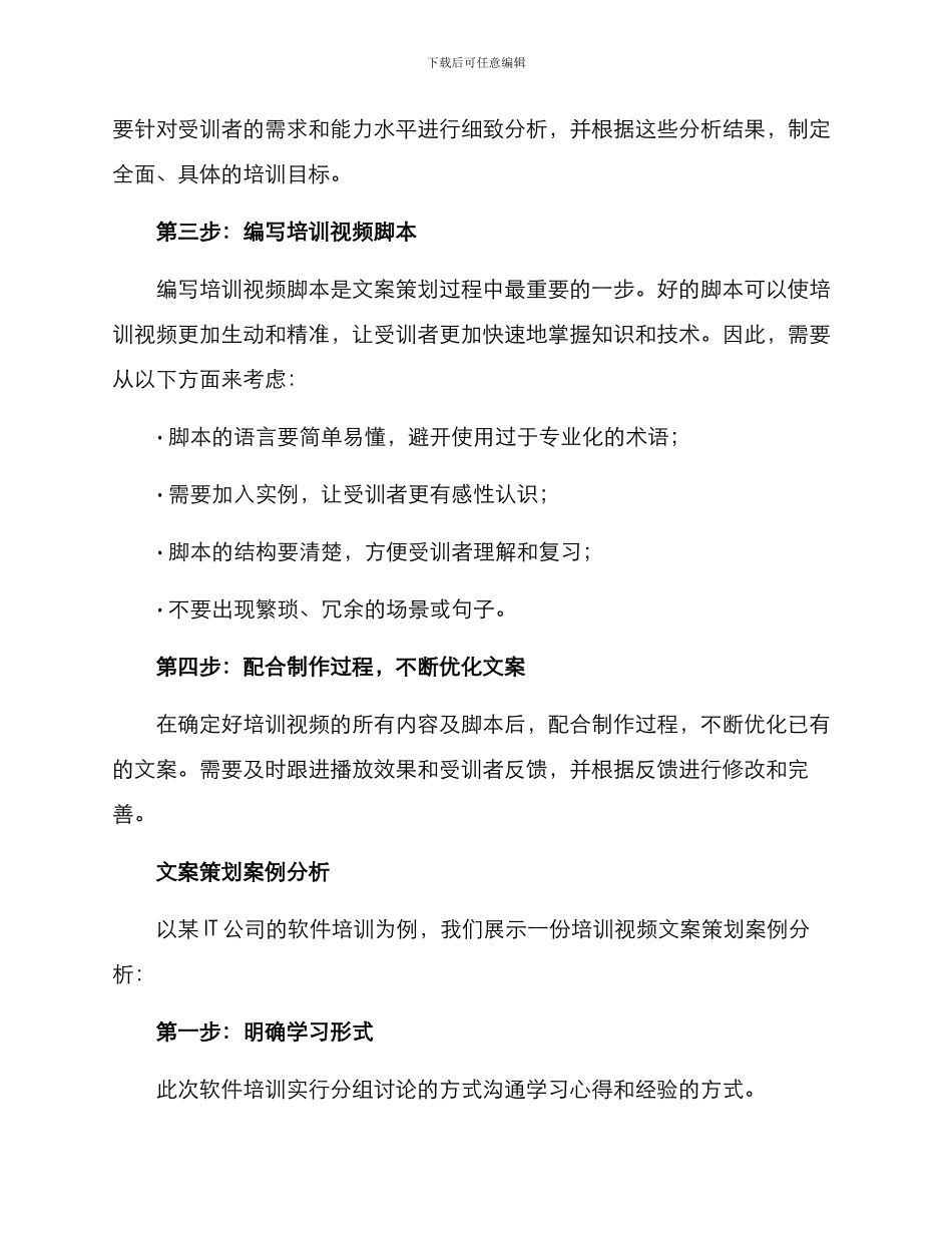培训视频文案策划方案_第2页