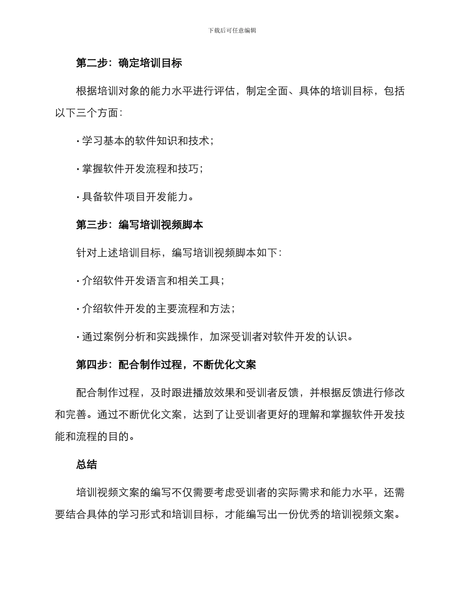 培训视频文案策划方案_第3页